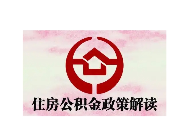 江山封存了公积金怎么取出（封存了公积金怎么取出来）